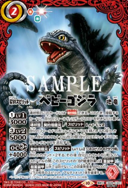 バトスピ 怪獣王ノ帰還　ゴジラvsキングギドラ　セット